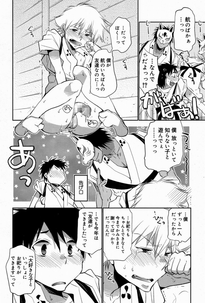 [Dog-Ear (Ri-Ru-)] Shirao no Mori ~Kitsunebi-sai~ [JP] — 012
