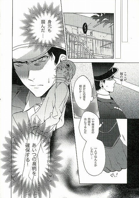 [Amazake (Amazake)] WANTED2 -Roshutsukyou x Keikan- [JP] — 006