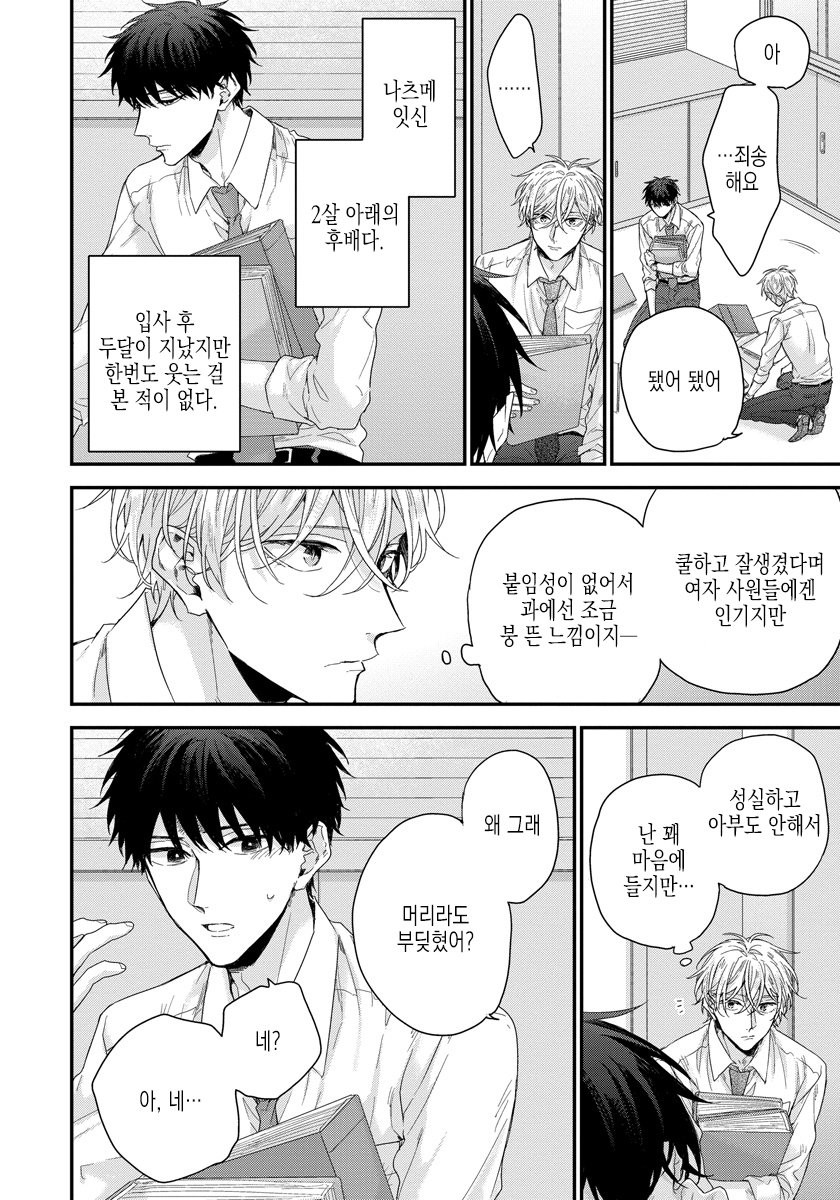 [YOSHIO Akira] Oku Made Furete mo Ii desu ka [Kr] — 008