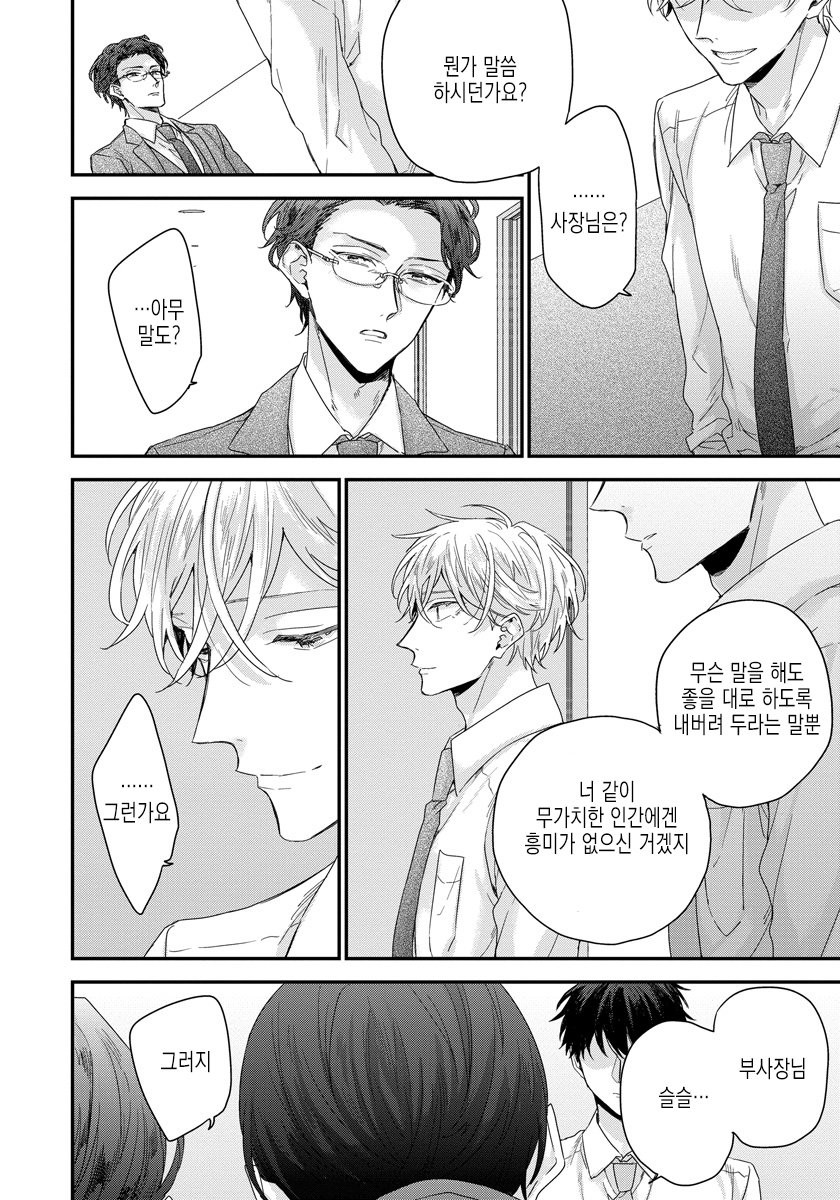 [YOSHIO Akira] Oku Made Furete mo Ii desu ka [Kr] — 052