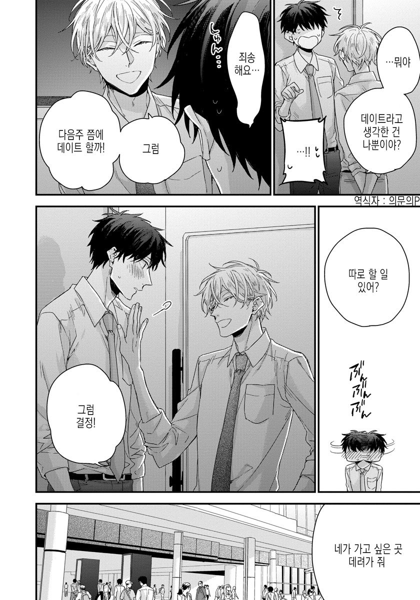 [YOSHIO Akira] Oku Made Furete mo Ii desu ka [Kr] — 066