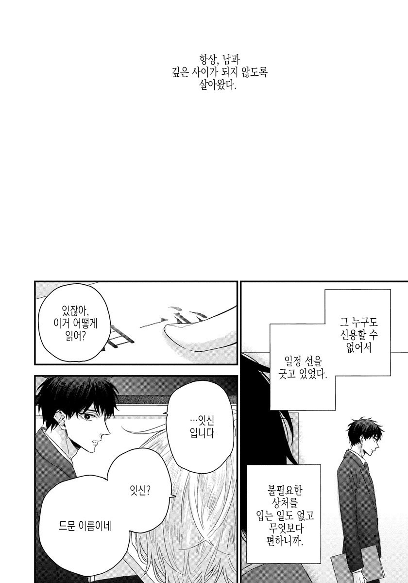 [YOSHIO Akira] Oku Made Furete mo Ii desu ka [Kr] — 082