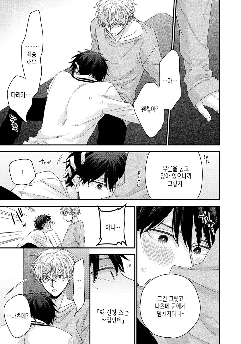 [YOSHIO Akira] Oku Made Furete mo Ii desu ka [Kr] — 099