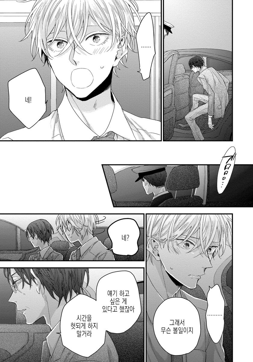 [YOSHIO Akira] Oku Made Furete mo Ii desu ka [Kr] — 143