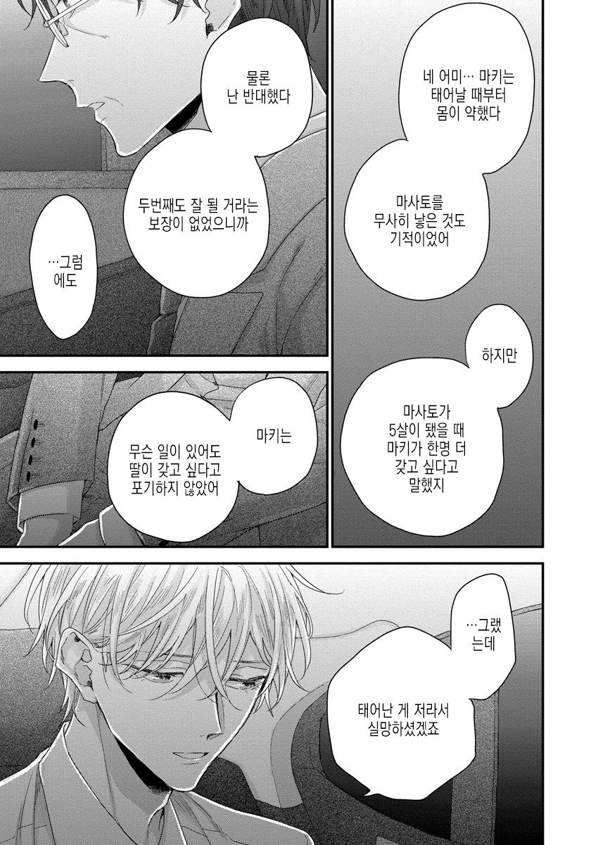 [YOSHIO Akira] Oku Made Furete mo Ii desu ka [Kr] — 145