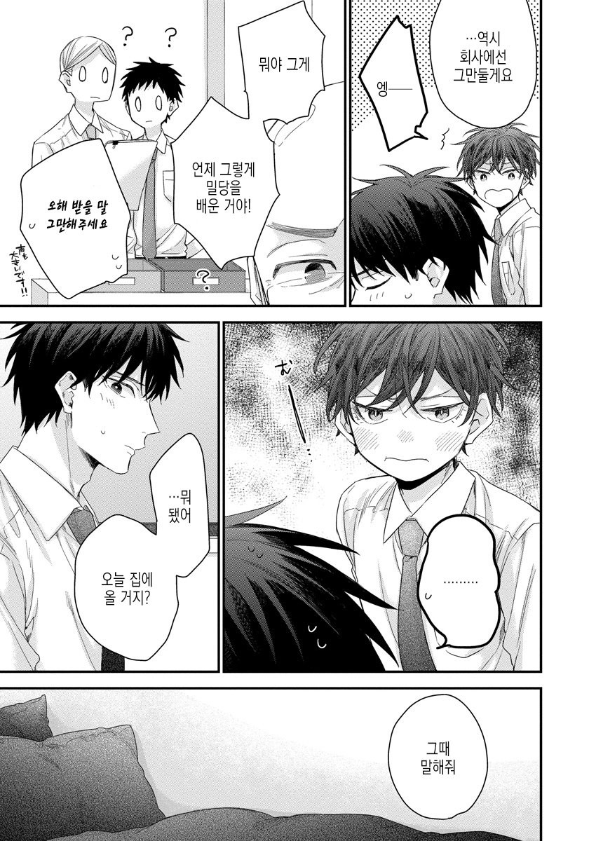 [YOSHIO Akira] Oku Made Furete mo Ii desu ka [Kr] — 165