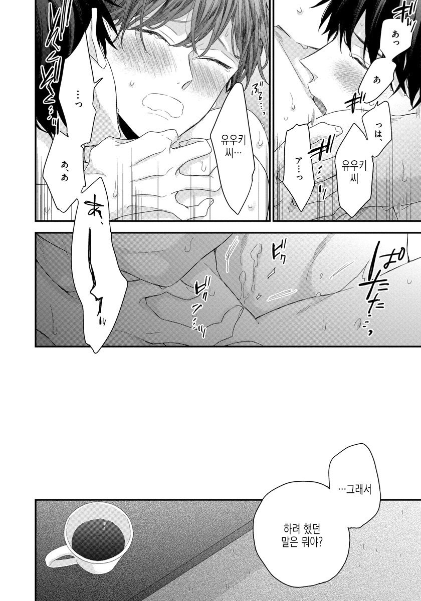 [YOSHIO Akira] Oku Made Furete mo Ii desu ka [Kr] — 176