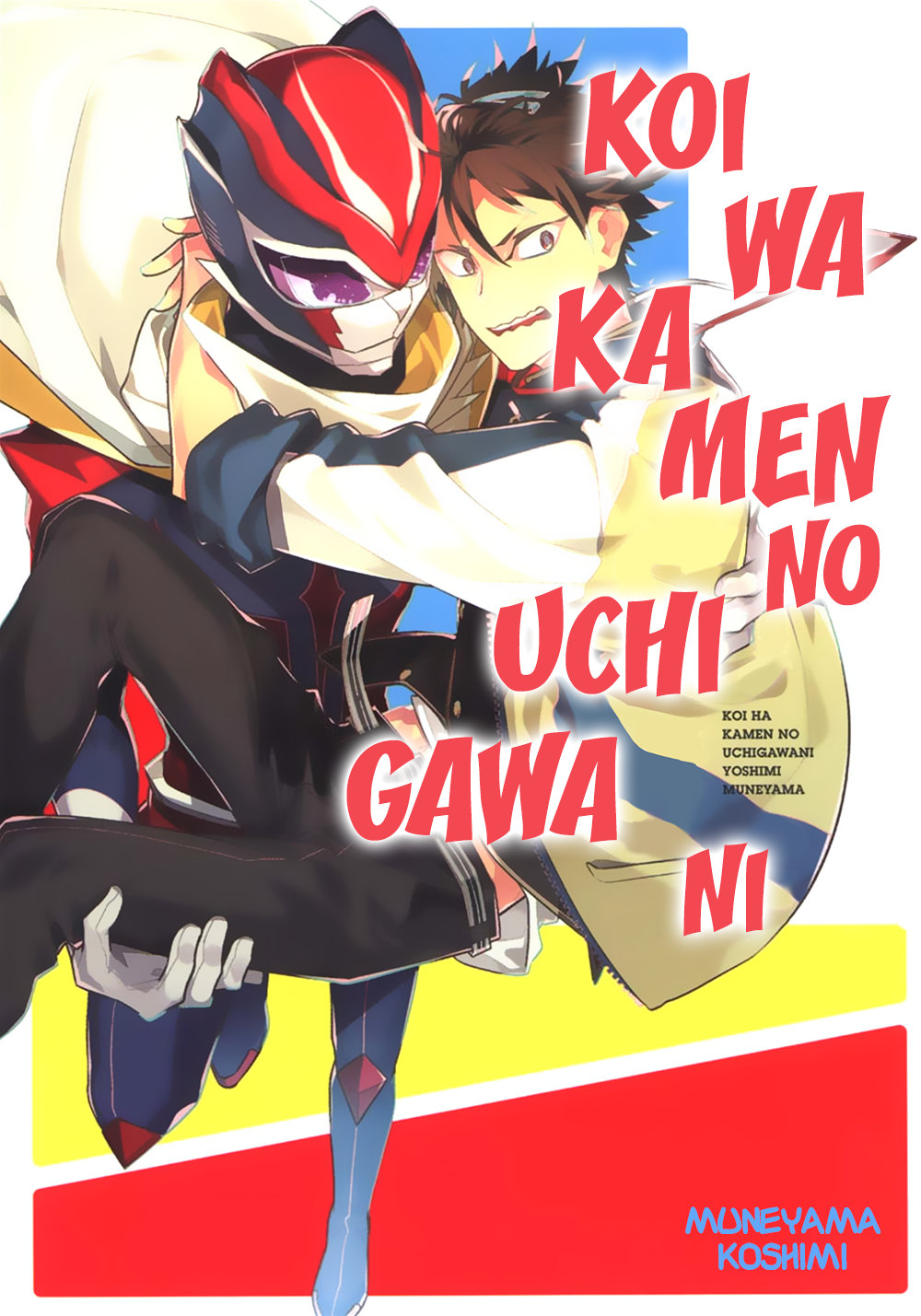 [Muneyama Yoshimi] Koi wa Kamen no Uchigawa ni (c.1) [Eng] — 002