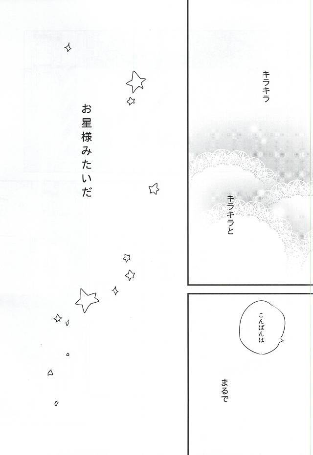 [Otawamure GO!GO! (Nimoda Ai)] Free! dj – Kimi wa Boku no Kirakira no Hoshi [JP] — 004