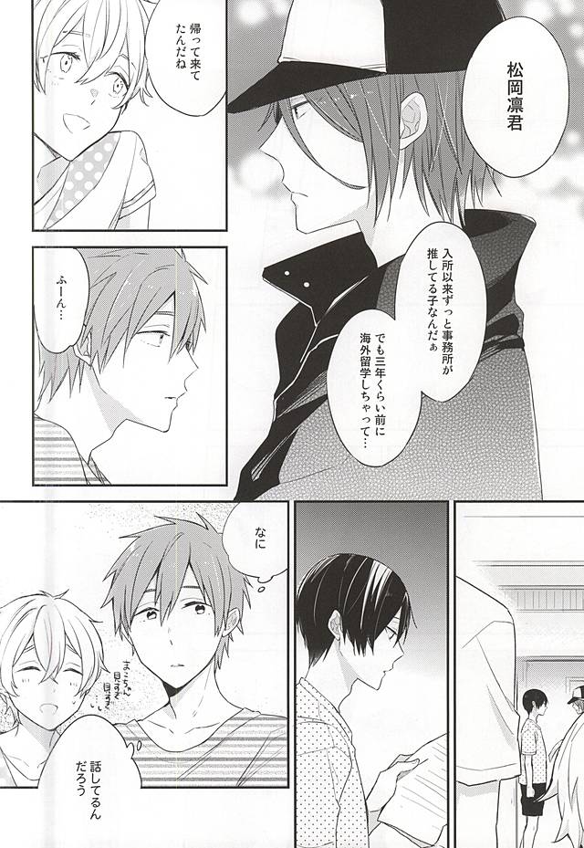 [Otawamure GO!GO! (Nimoda Ai)] Free! dj – Kimi wa Boku no Kirakira no Hoshi [JP] — 009