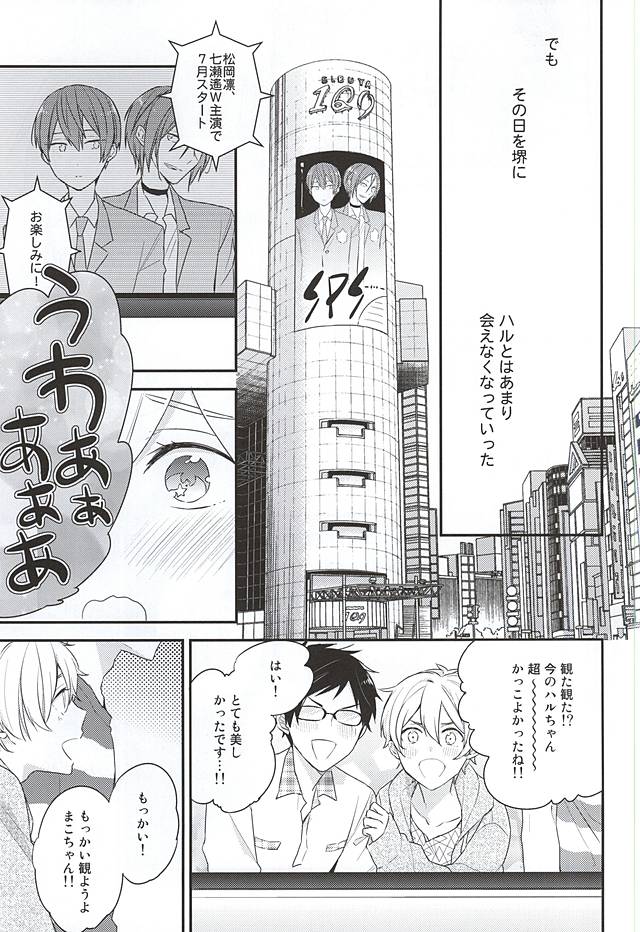 [Otawamure GO!GO! (Nimoda Ai)] Free! dj – Kimi wa Boku no Kirakira no Hoshi [JP] — 010