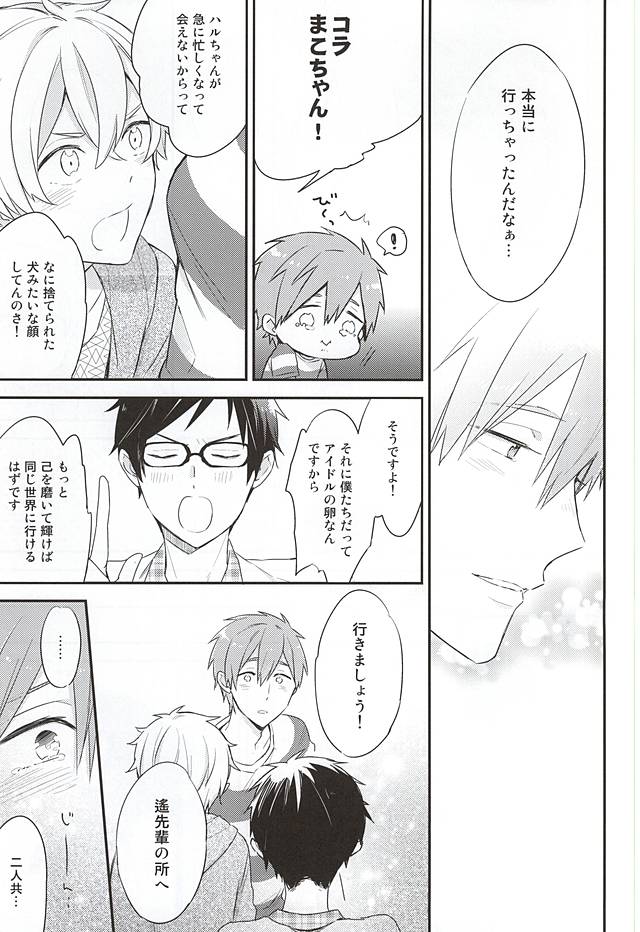 [Otawamure GO!GO! (Nimoda Ai)] Free! dj – Kimi wa Boku no Kirakira no Hoshi [JP] — 012