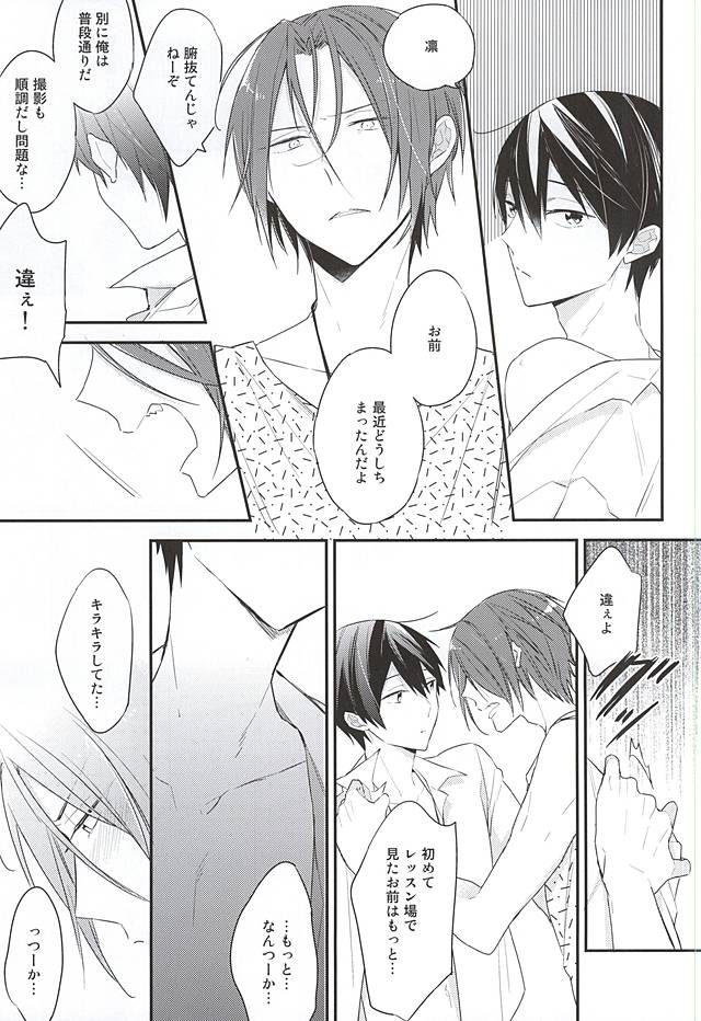 [Otawamure GO!GO! (Nimoda Ai)] Free! dj – Kimi wa Boku no Kirakira no Hoshi [JP] — 014