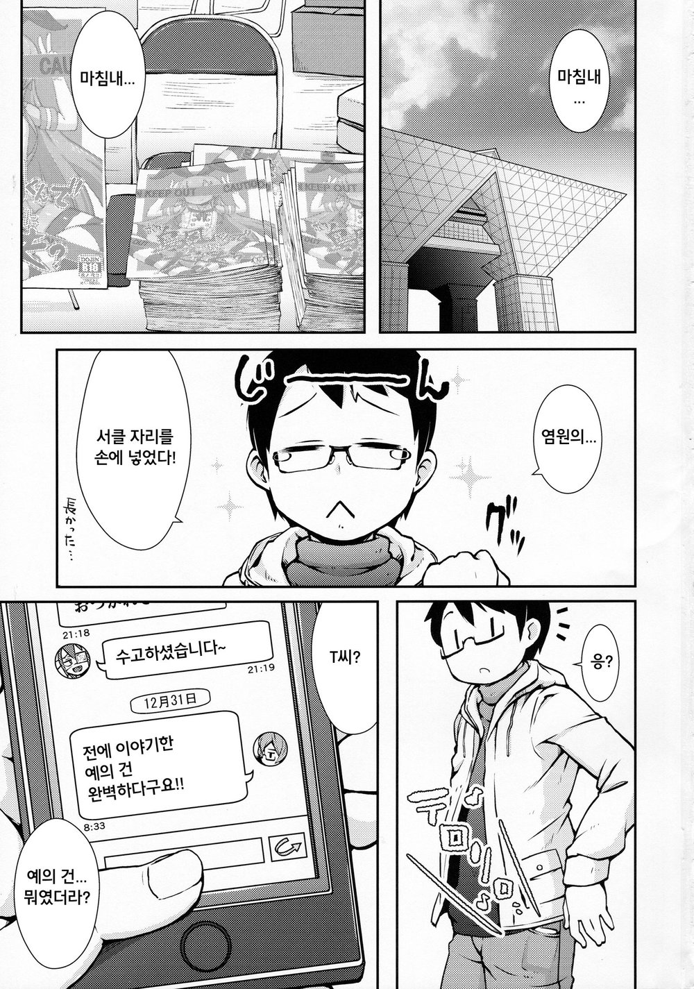 [Black Vinegar (Kurozu)] Uriko no Shimakaze-kun to Event go… – Kantai Collection -KanColle- dj [kr] — 003