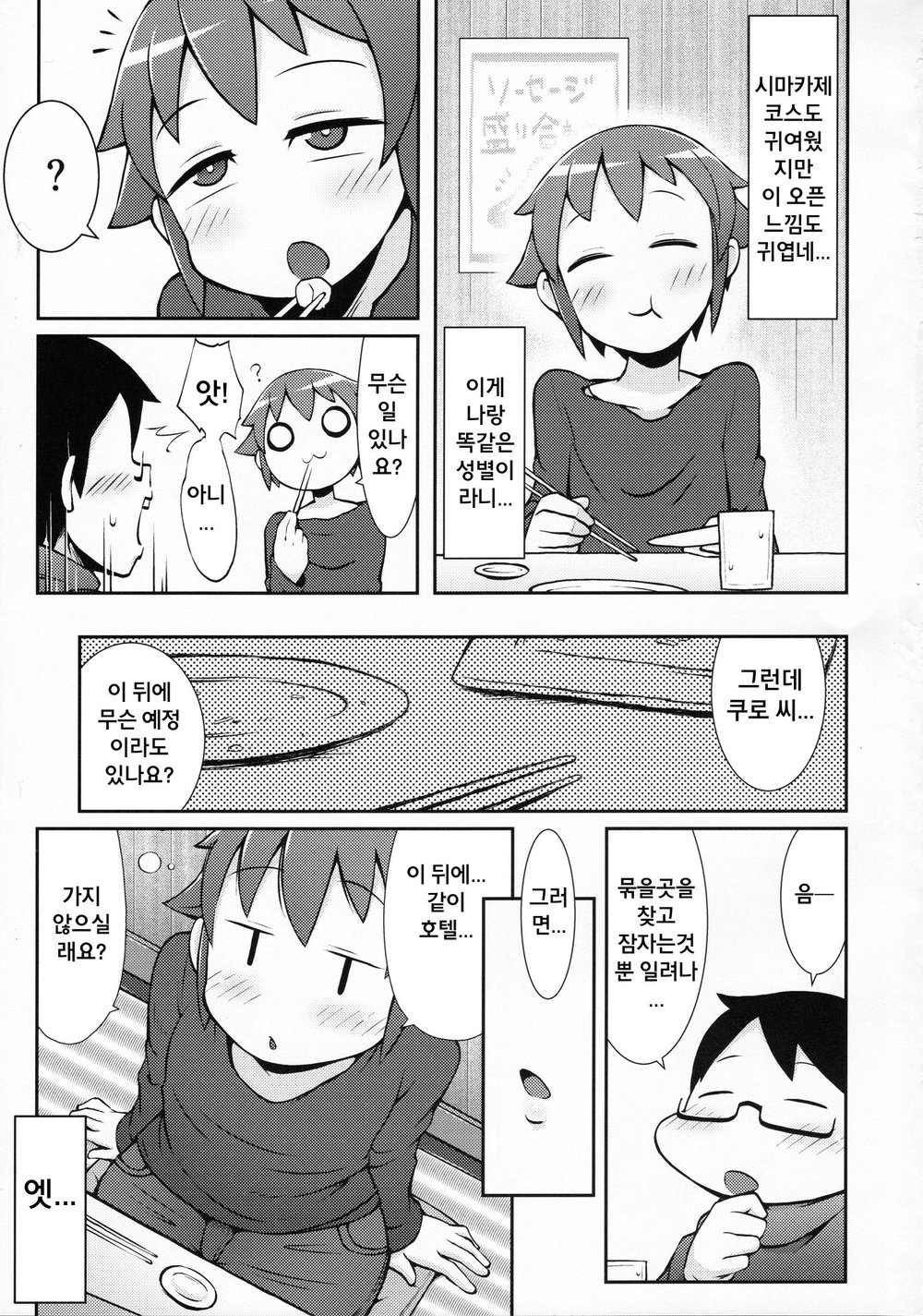 [Black Vinegar (Kurozu)] Uriko no Shimakaze-kun to Event go… – Kantai Collection -KanColle- dj [kr] — 009