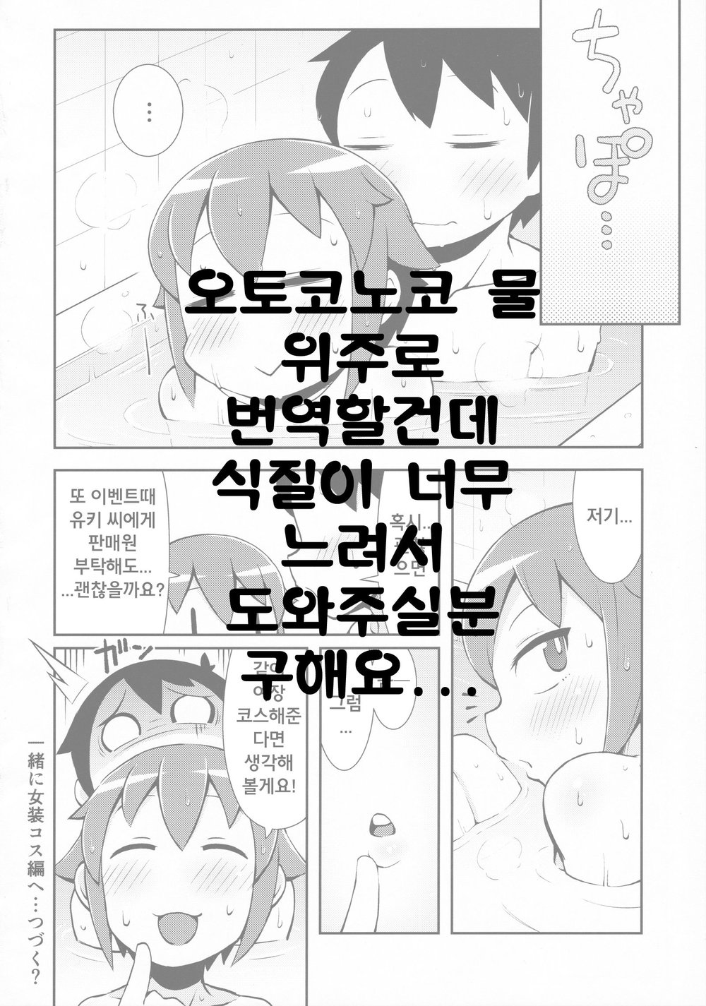 [Black Vinegar (Kurozu)] Uriko no Shimakaze-kun to Event go… – Kantai Collection -KanColle- dj [kr] — 024