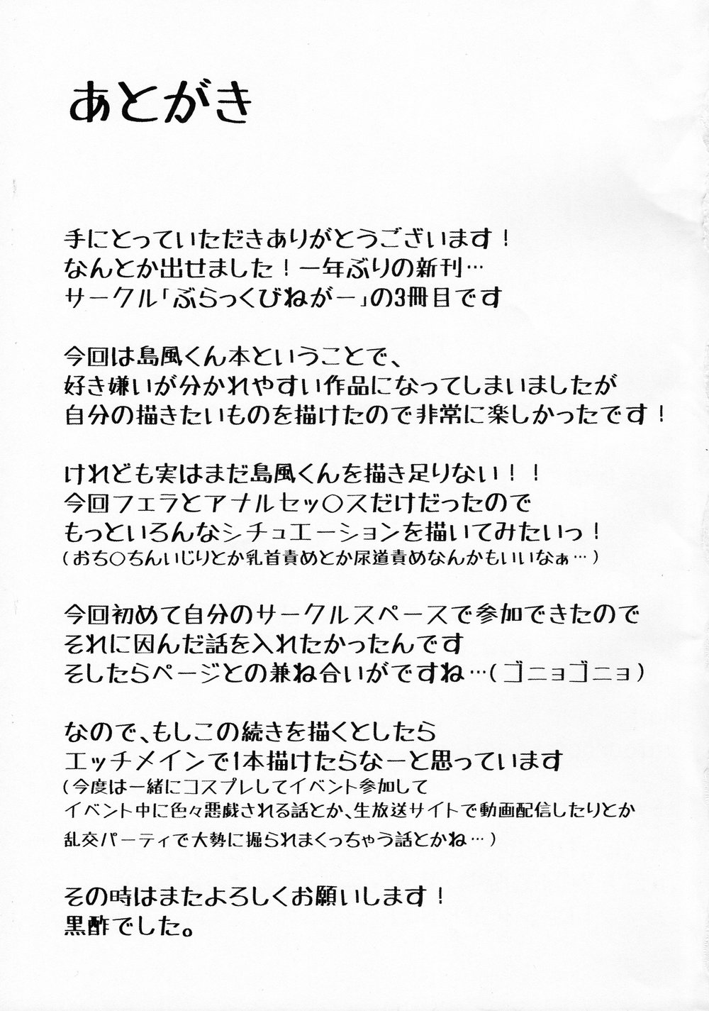 [Black Vinegar (Kurozu)] Uriko no Shimakaze-kun to Event go… – Kantai Collection -KanColle- dj [kr] — 026