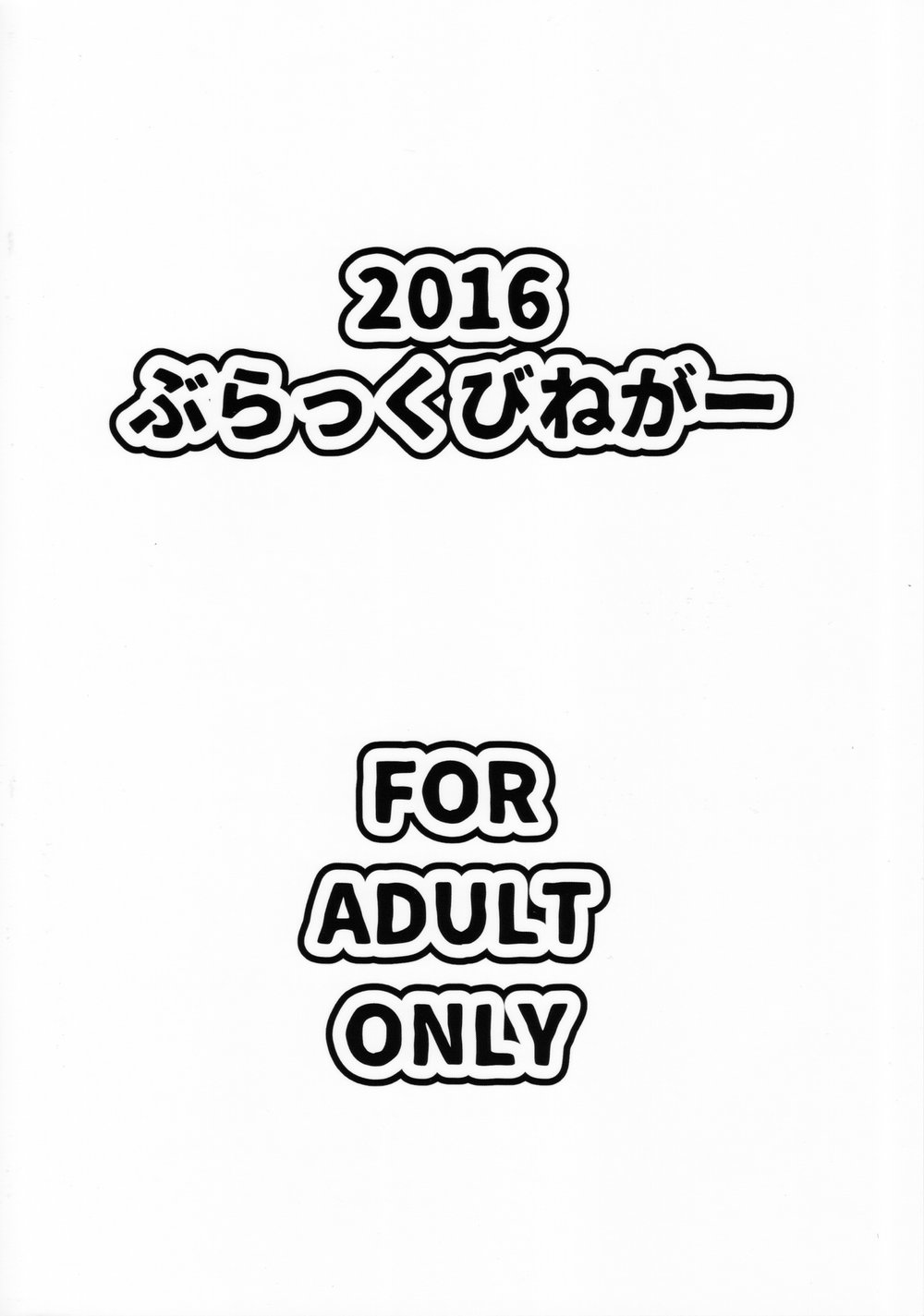 [Black Vinegar (Kurozu)] Uriko no Shimakaze-kun to Event go… – Kantai Collection -KanColle- dj [kr] — 028