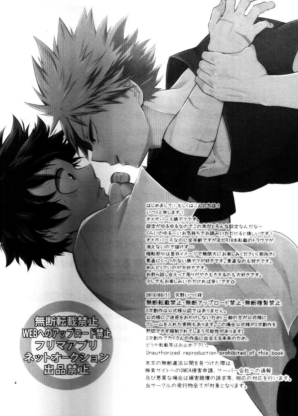 [I＠BOX (Amano itsuku)] Kanraku Destiny – Boku no Hero Academia dj [JP] — 003