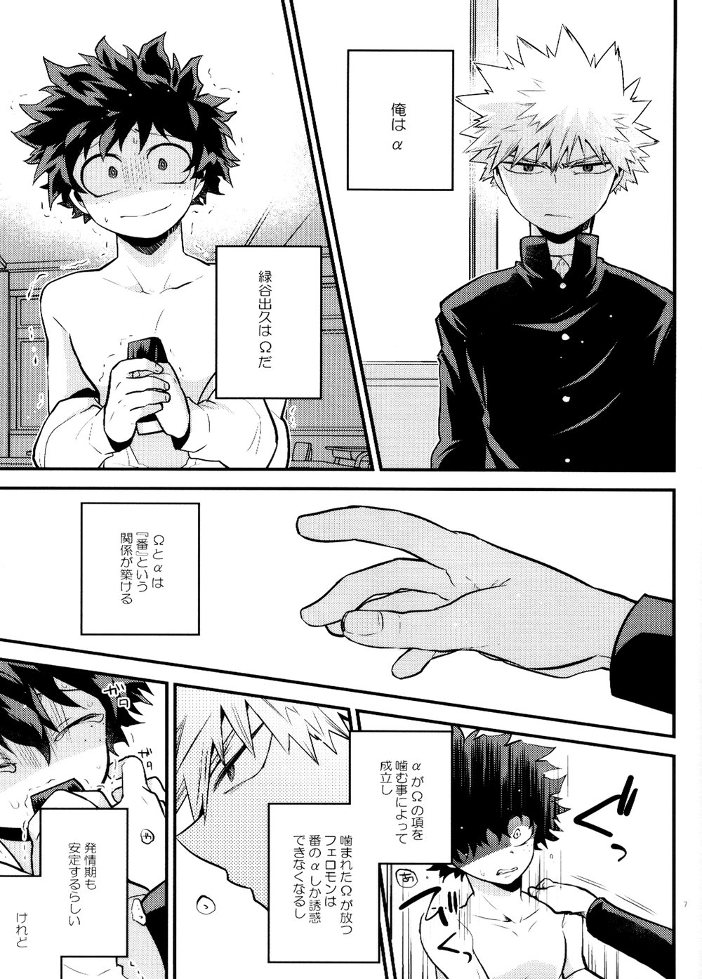 [I＠BOX (Amano itsuku)] Kanraku Destiny – Boku no Hero Academia dj [JP] — 006