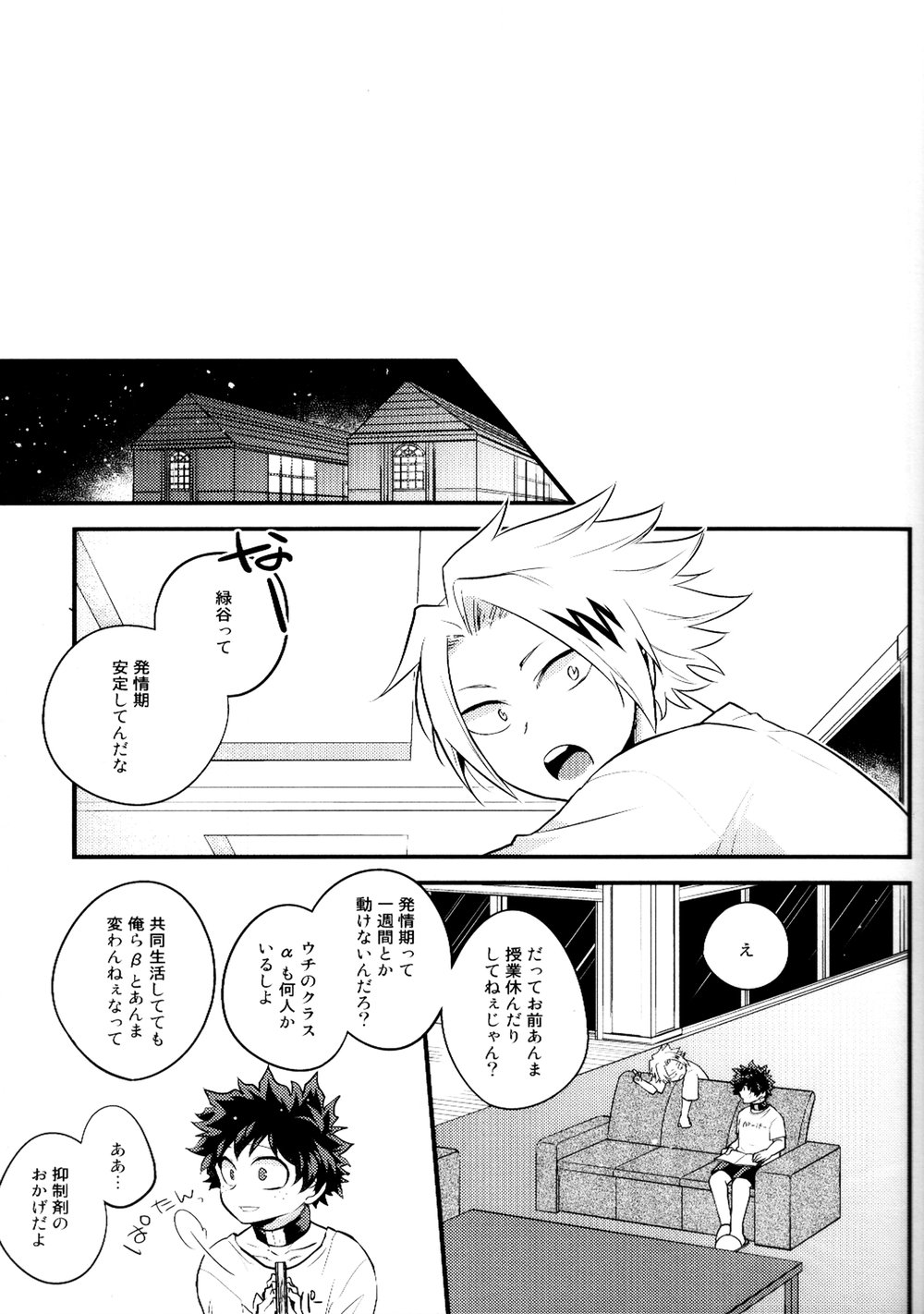 [I＠BOX (Amano itsuku)] Kanraku Destiny – Boku no Hero Academia dj [JP] — 010