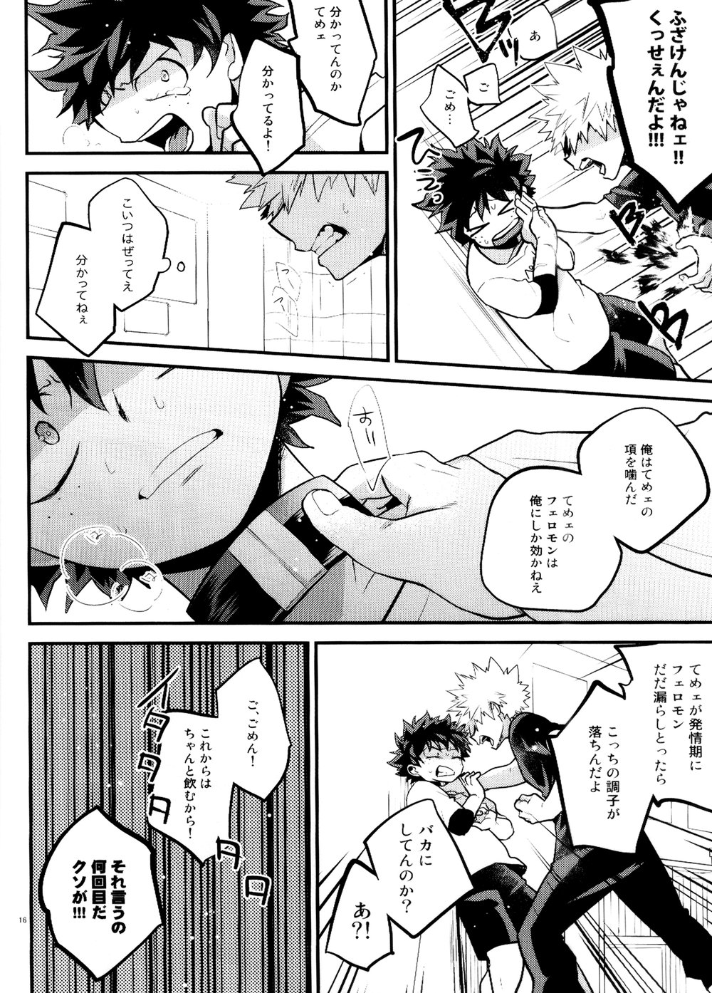 [I＠BOX (Amano itsuku)] Kanraku Destiny – Boku no Hero Academia dj [JP] — 015