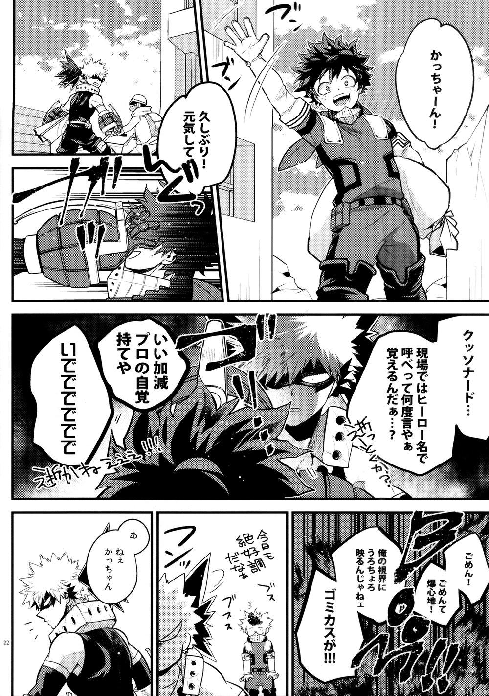 [I＠BOX (Amano itsuku)] Kanraku Destiny – Boku no Hero Academia dj [JP] — 021