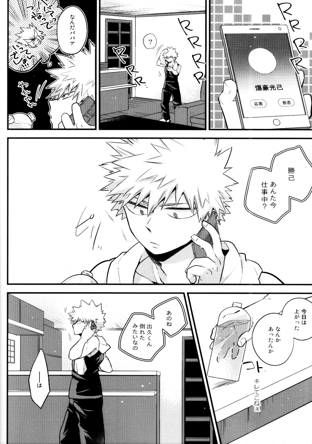 [I＠BOX (Amano itsuku)] Kanraku Destiny – Boku no Hero Academia dj [JP] — 025