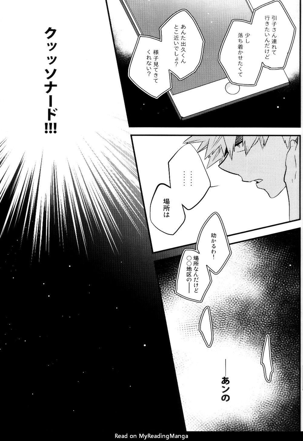 [I＠BOX (Amano itsuku)] Kanraku Destiny – Boku no Hero Academia dj [JP] — 026