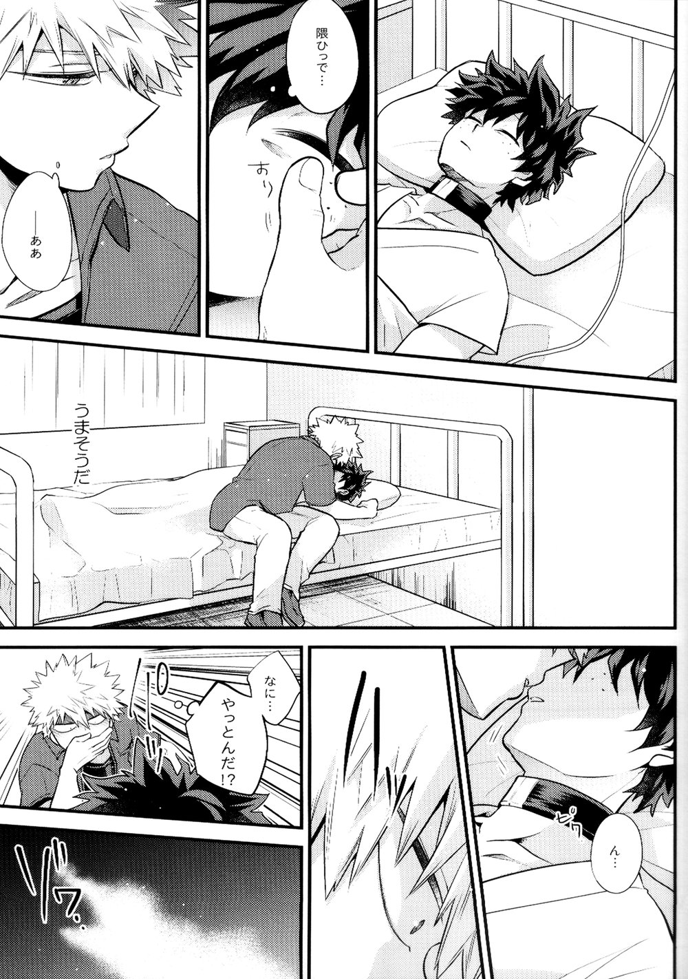 [I＠BOX (Amano itsuku)] Kanraku Destiny – Boku no Hero Academia dj [JP] — 028