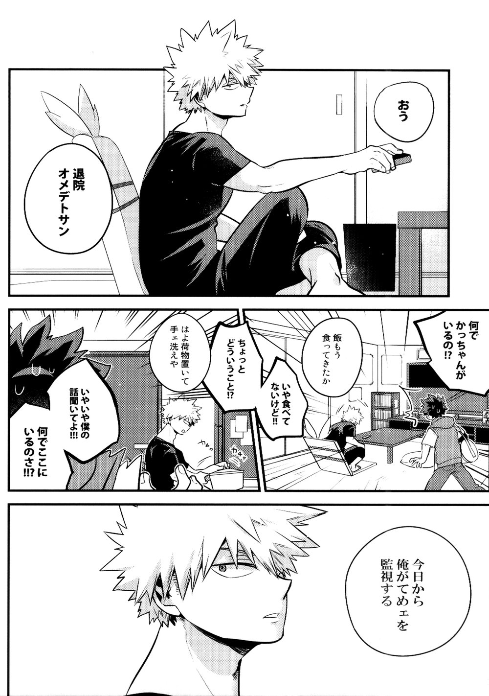 [I＠BOX (Amano itsuku)] Kanraku Destiny – Boku no Hero Academia dj [JP] — 035