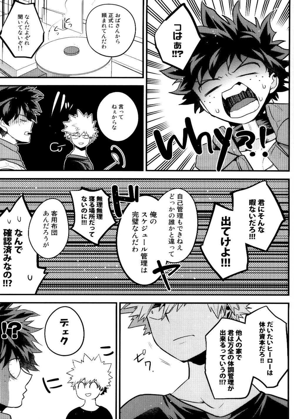 [I＠BOX (Amano itsuku)] Kanraku Destiny – Boku no Hero Academia dj [JP] — 036