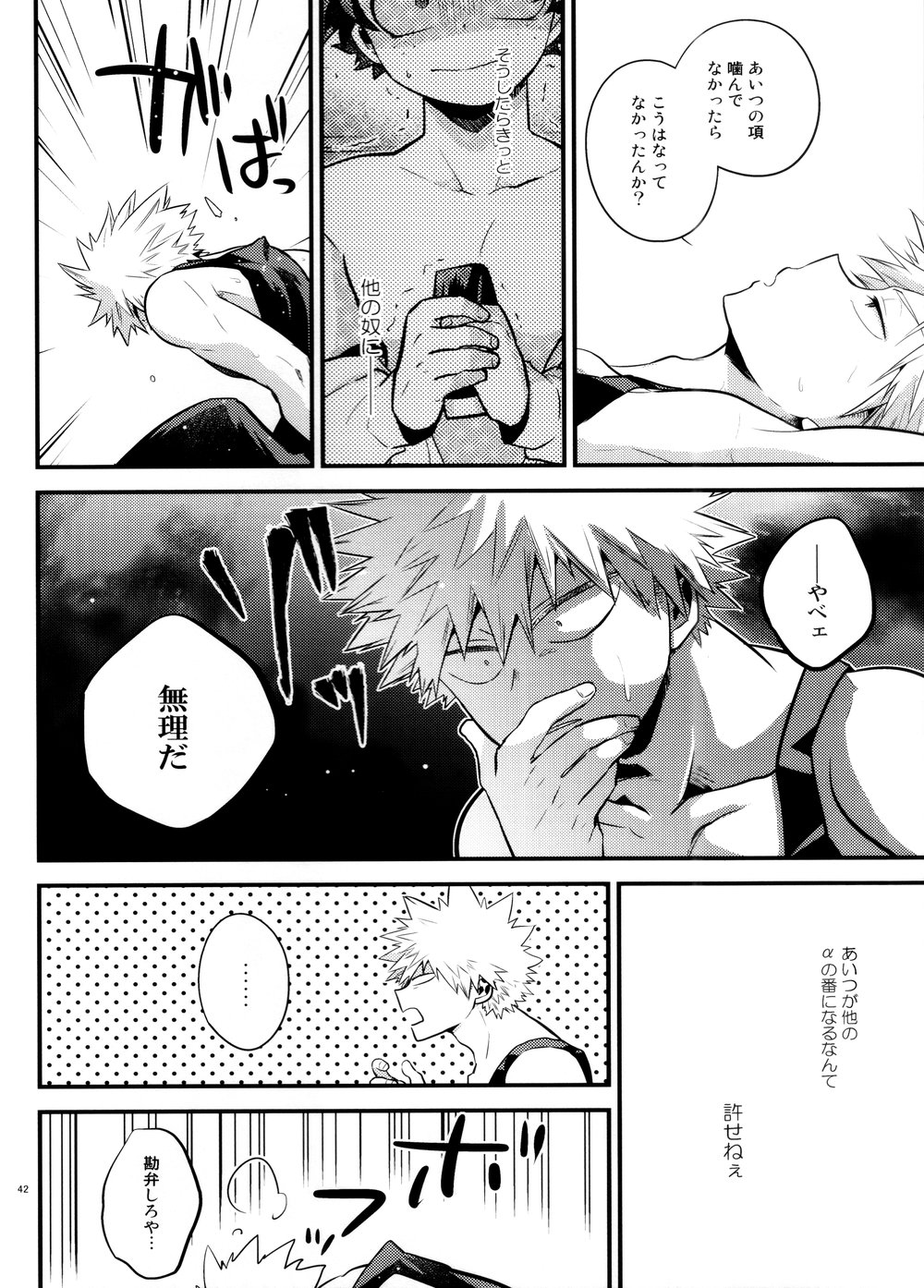[I＠BOX (Amano itsuku)] Kanraku Destiny – Boku no Hero Academia dj [JP] — 041