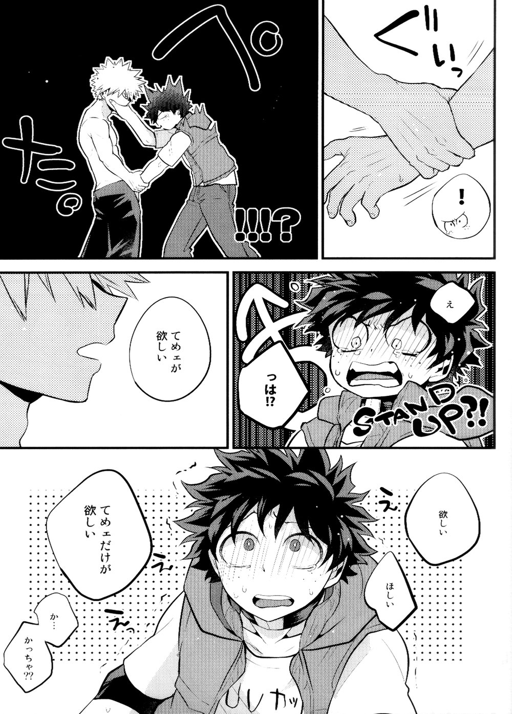 [I＠BOX (Amano itsuku)] Kanraku Destiny – Boku no Hero Academia dj [JP] — 054