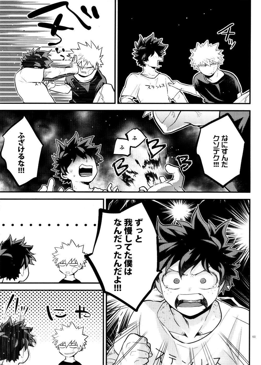 [I＠BOX (Amano itsuku)] Kanraku Destiny – Boku no Hero Academia dj [JP] — 062