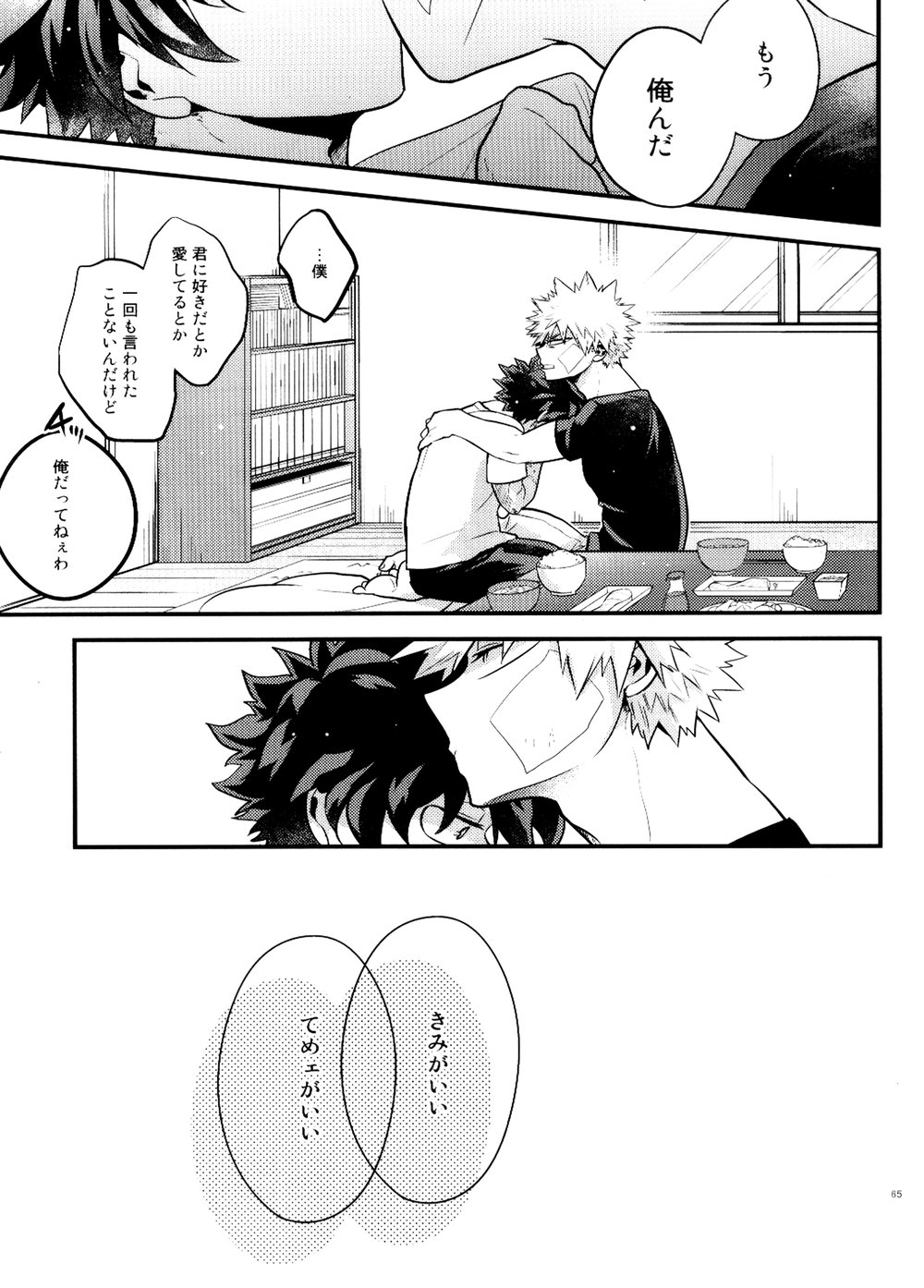 [I＠BOX (Amano itsuku)] Kanraku Destiny – Boku no Hero Academia dj [JP] — 064