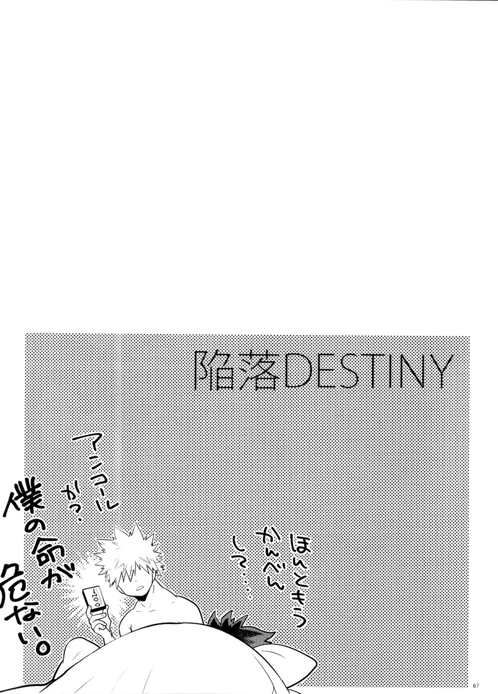 [I＠BOX (Amano itsuku)] Kanraku Destiny – Boku no Hero Academia dj [JP] — 066