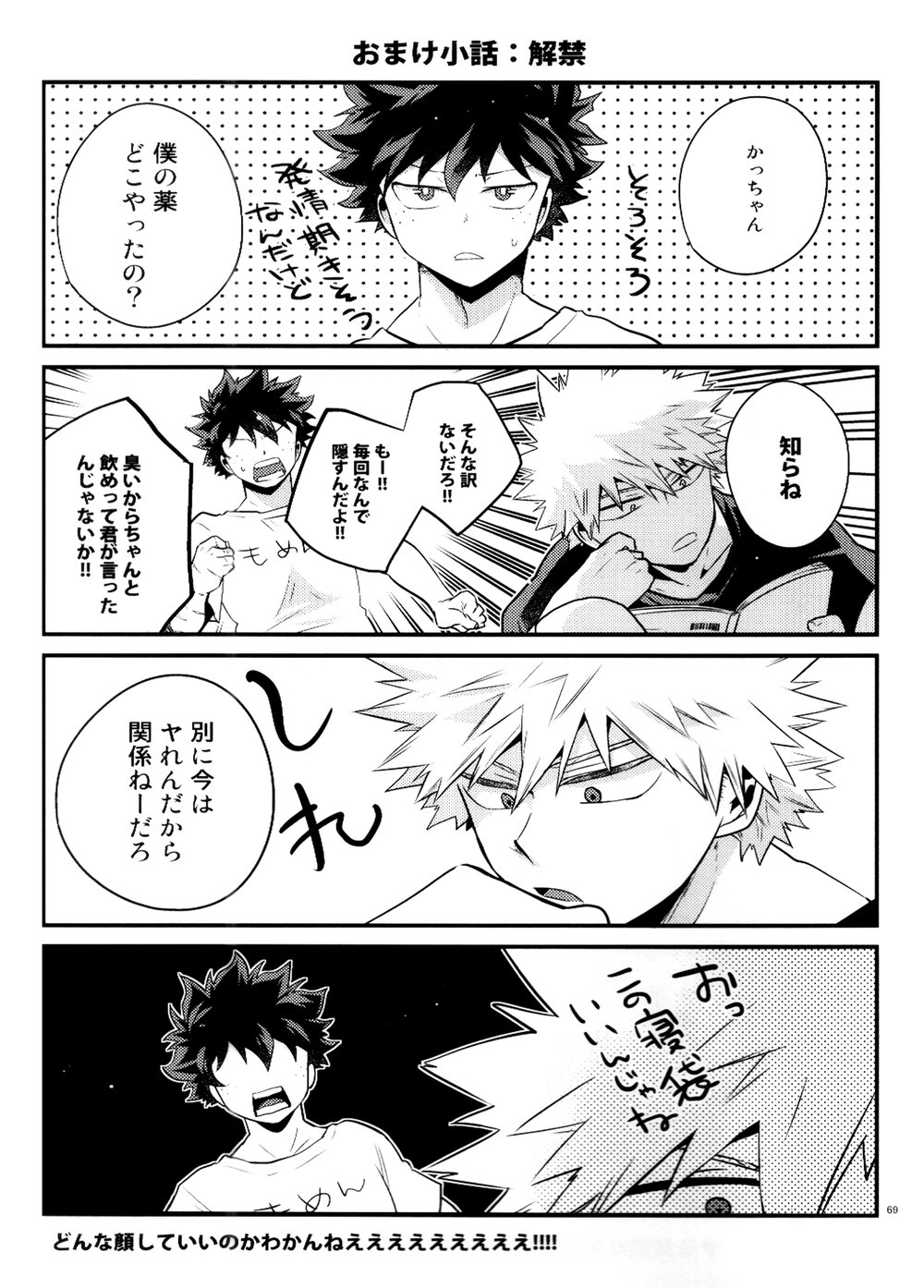 [I＠BOX (Amano itsuku)] Kanraku Destiny – Boku no Hero Academia dj [JP] — 068