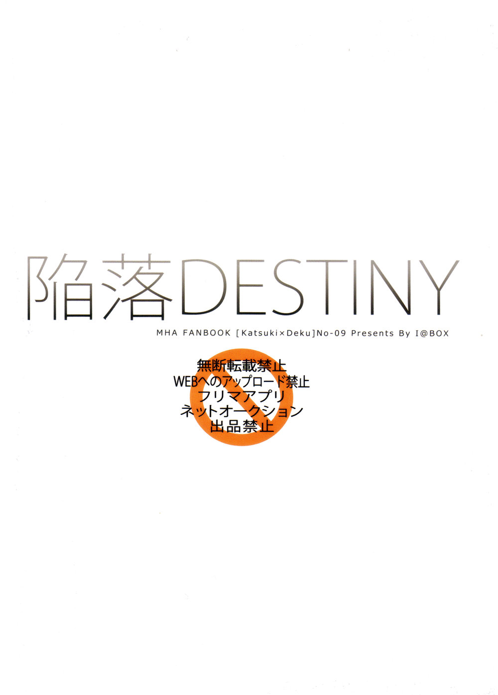 [I＠BOX (Amano itsuku)] Kanraku Destiny – Boku no Hero Academia dj [JP] — 070