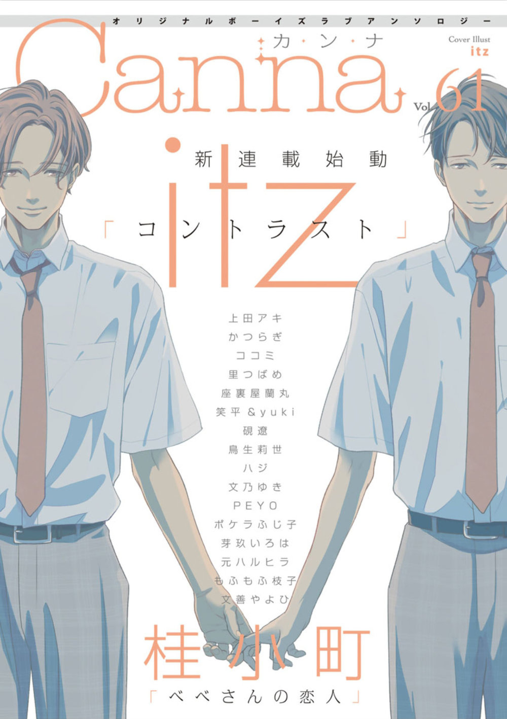 [Katsura Komachi] Bebe-san no Koibito [Eng] {Pura Bin} — 001