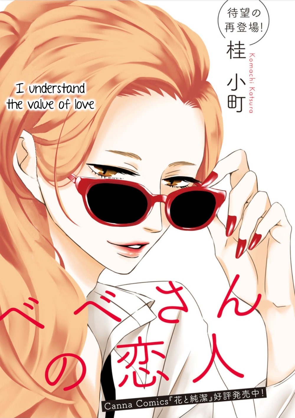 [Katsura Komachi] Bebe-san no Koibito [Eng] {Pura Bin} — 003
