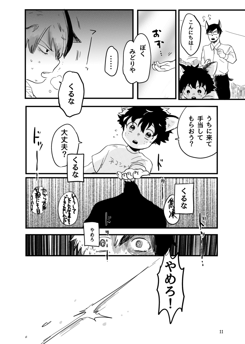 [CC (micco)] neko Hon – Boku no Hero Academia dj [JP] — 010