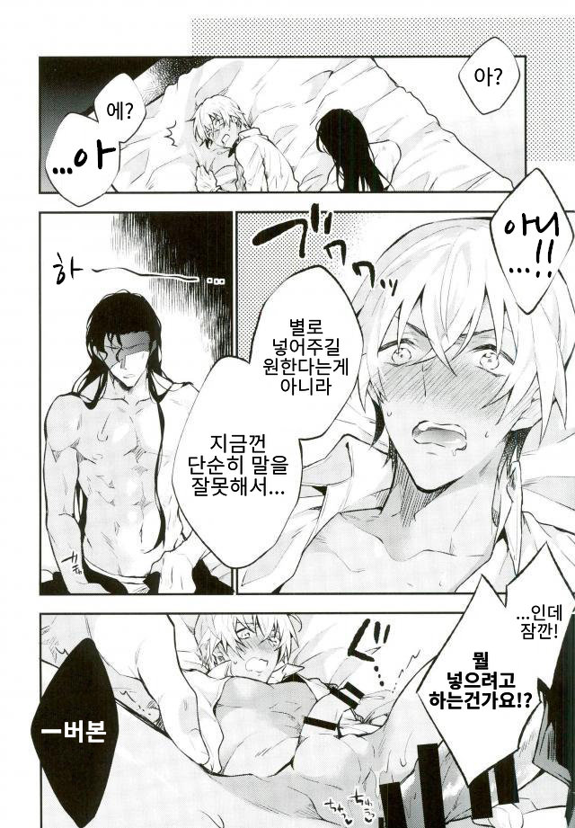 [Harugano] HONEY BOOBY TRAP – Detective Conan dj [kr] — 020