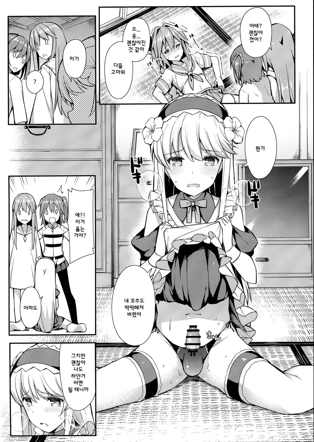 [H@BREAK (Itose Ikuto)] TakuCos Tokuiten Rankou Bokki Sekai Agartha – Fate/ Grand Order dj [kr] — 012