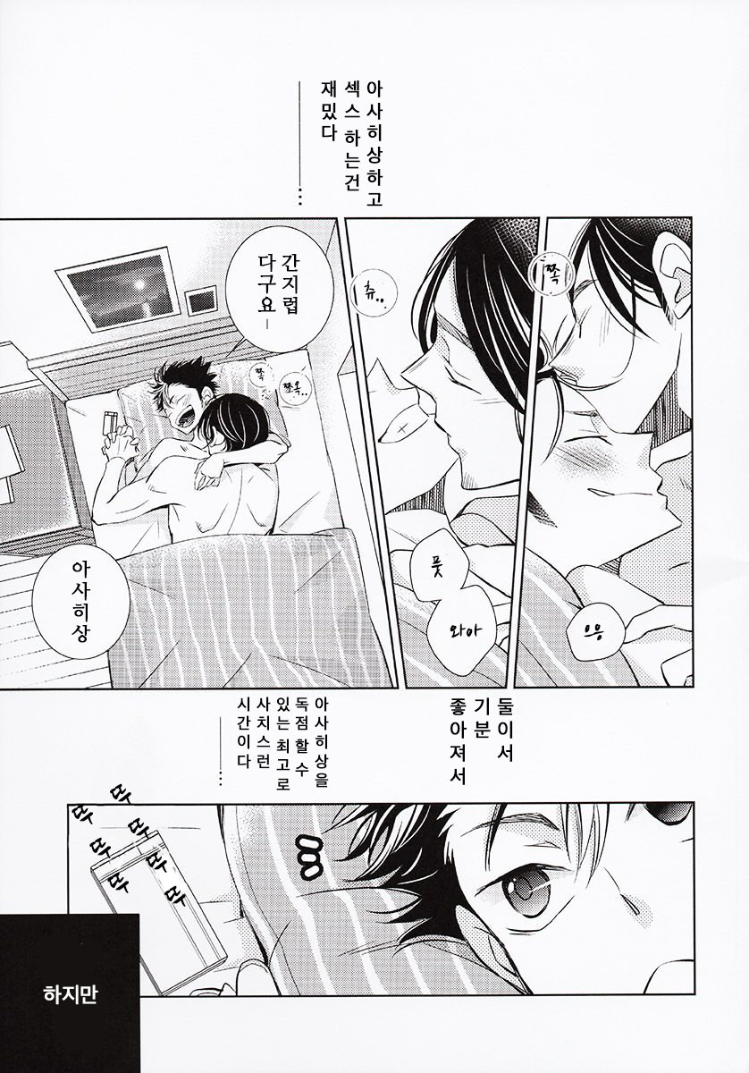 [biz/ Choko] Haikyuu!! dj – Zutto koshite i rarenakute mo [Kr] — 003