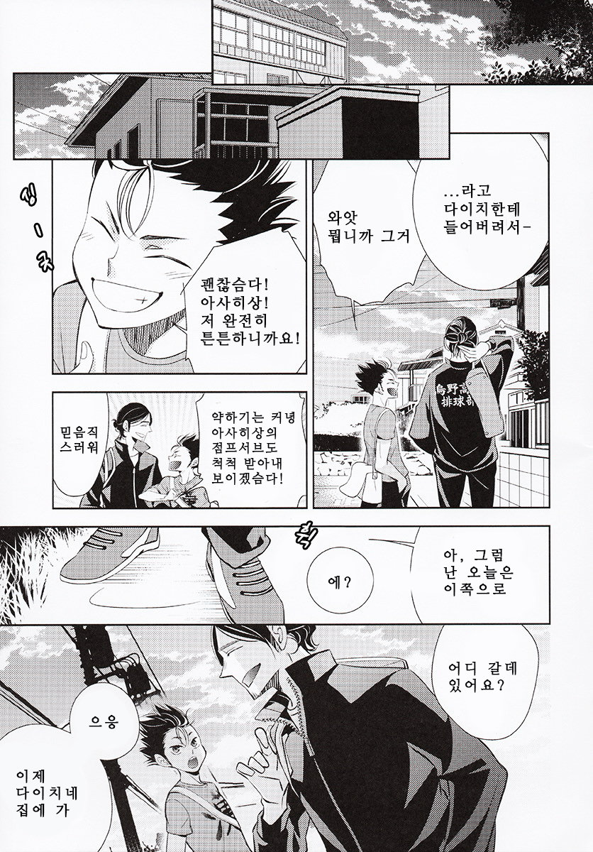 [biz/ Choko] Haikyuu!! dj – Zutto koshite i rarenakute mo [Kr] — 015
