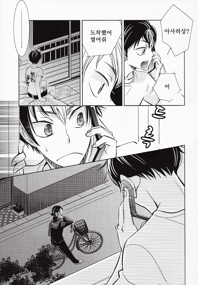 [biz/ Choko] Haikyuu!! dj – Zutto koshite i rarenakute mo [Kr] — 027