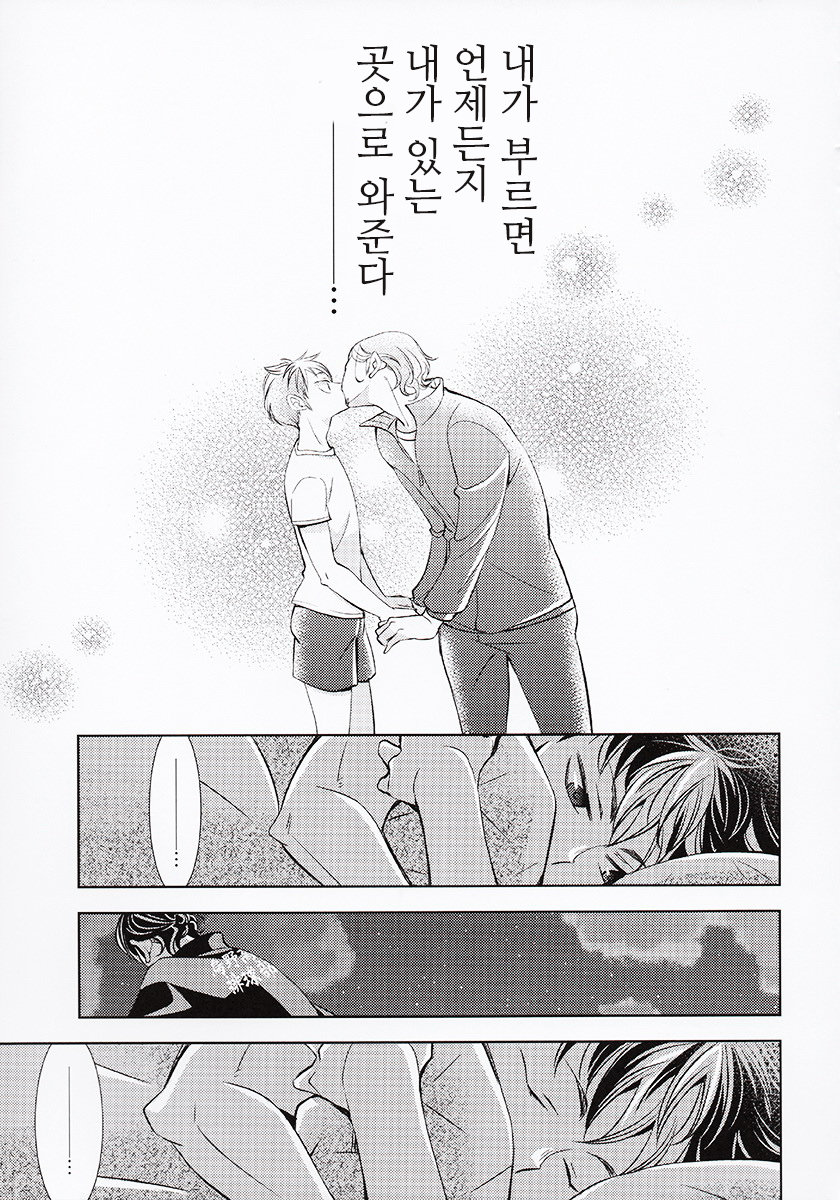 [biz/ Choko] Haikyuu!! dj – Zutto koshite i rarenakute mo [Kr] — 039