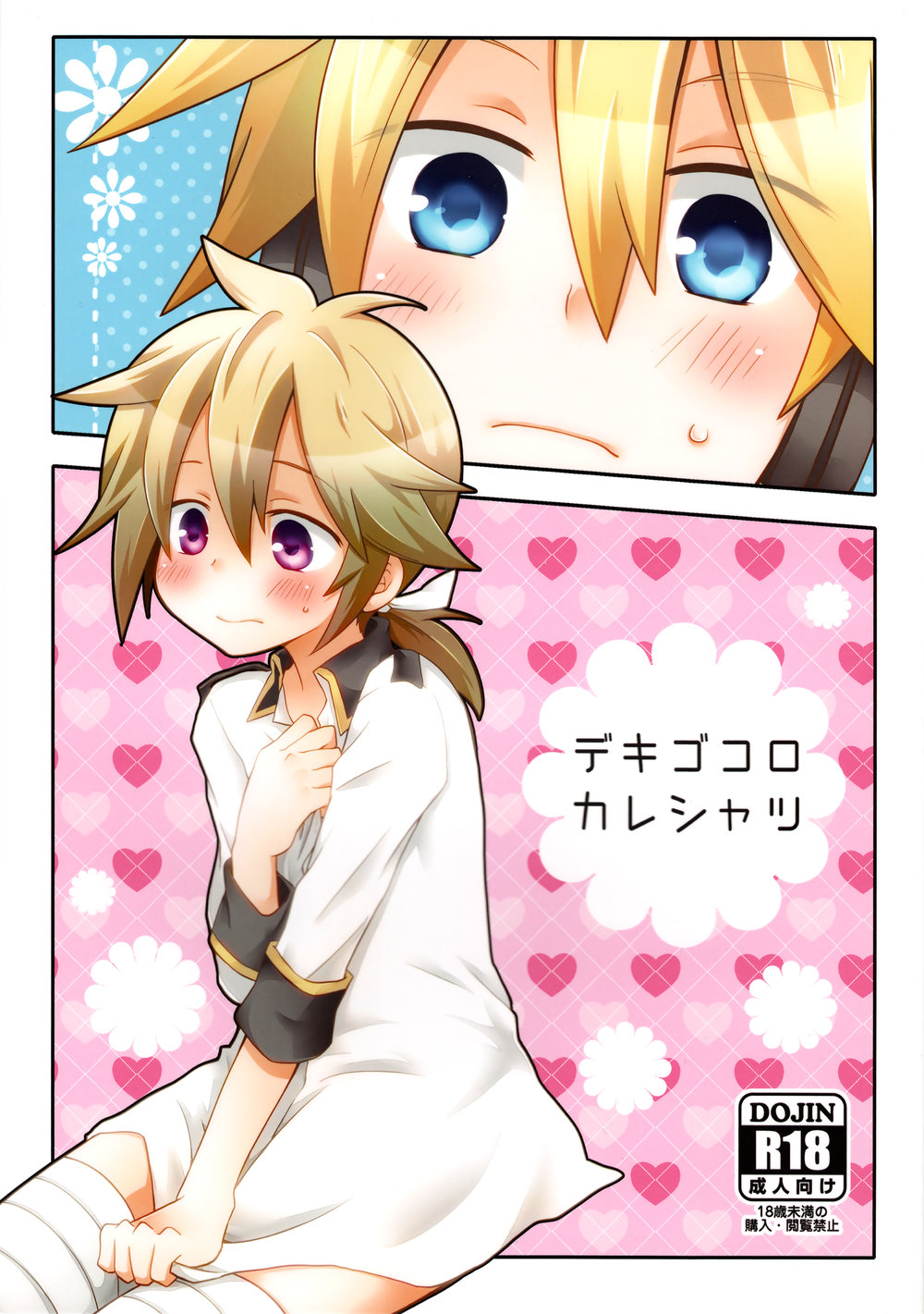 [KiraKira Candy (Ichiha)] Dekigokoro Kare Shirt – Vocaloid dj [JP] — 001