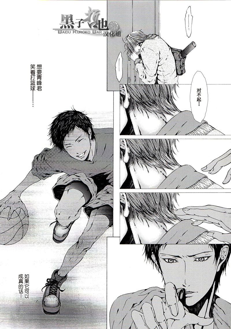 [Ogasawara Saori] Kuroko no Basuke dj – Chiru Sakura Nokoru Sakura mo Chiru Sakura [cn] — 019
